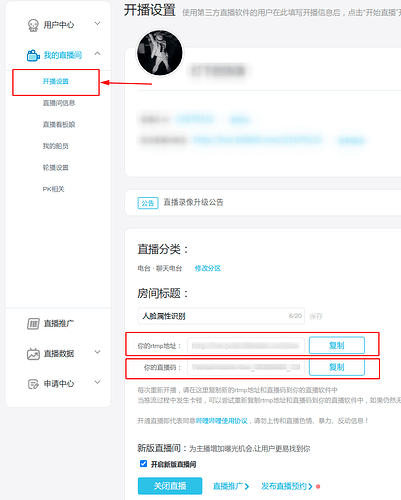 直播步骤4.png