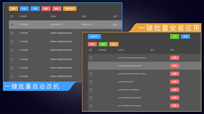 自动改机 安装应用.png