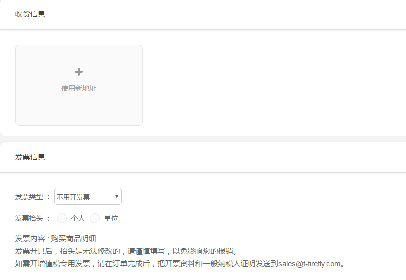 收货信息.png